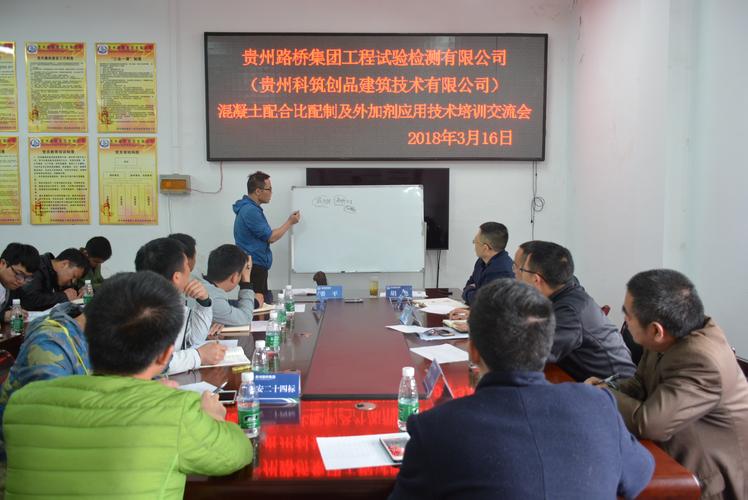 檢測公司組織混凝土配合比配制及外加劑應用技術培訓交流會
