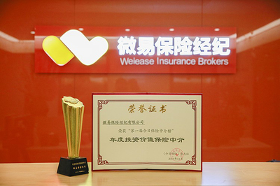 微易保險經紀榮膺“年度投資價值保險中介” 科技力量賦能中介服務