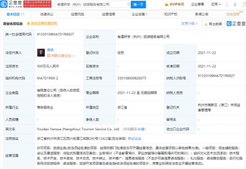 網(wǎng)易關(guān)聯(lián)公司成立旅游服務(wù)公司，開啟文旅新篇章